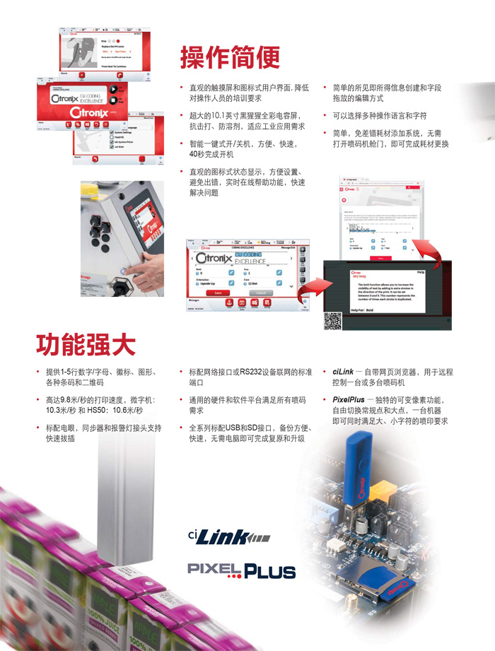 喜多力ci5000系列小字符噴碼機(jī)操作簡(jiǎn)便 功能強(qiáng)大 