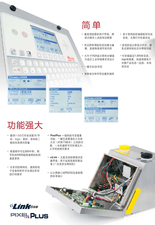 喜多力CI系列噴碼機(jī)界面簡單 功能強(qiáng)大