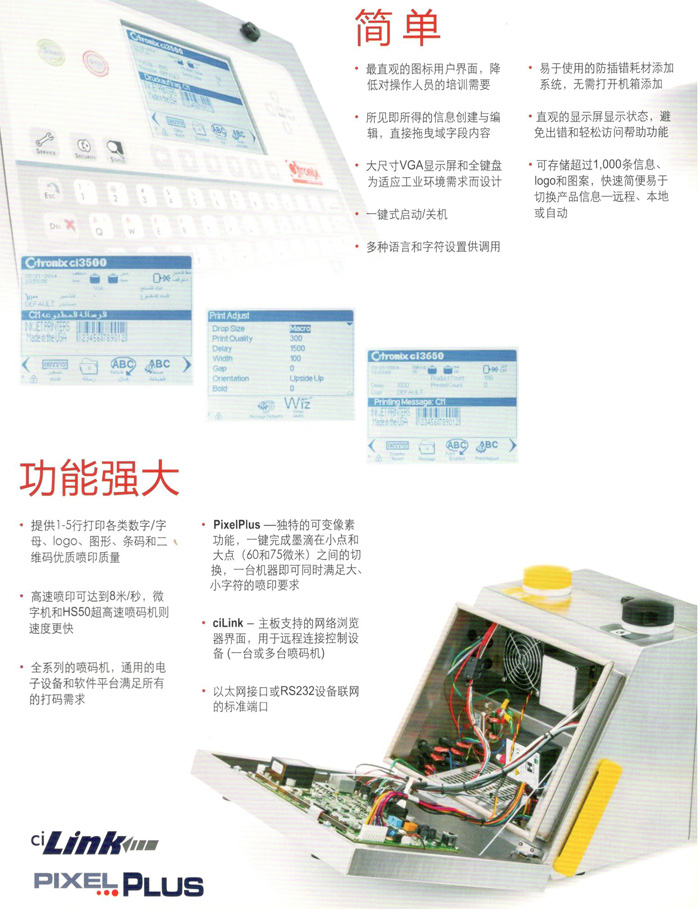 喜多力系列噴碼機(jī)界面簡單、操作方便