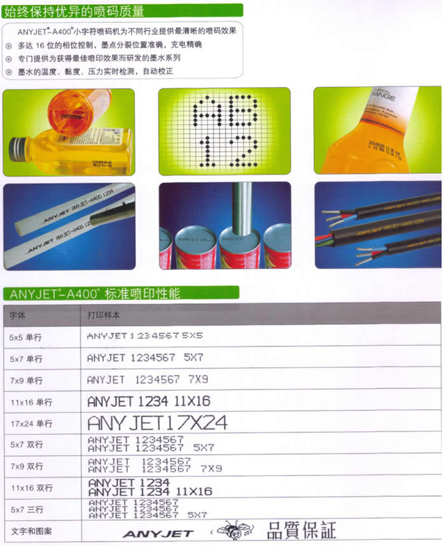 愛捷A400+噴碼機(jī)優(yōu)異的噴碼質(zhì)量及噴碼樣本