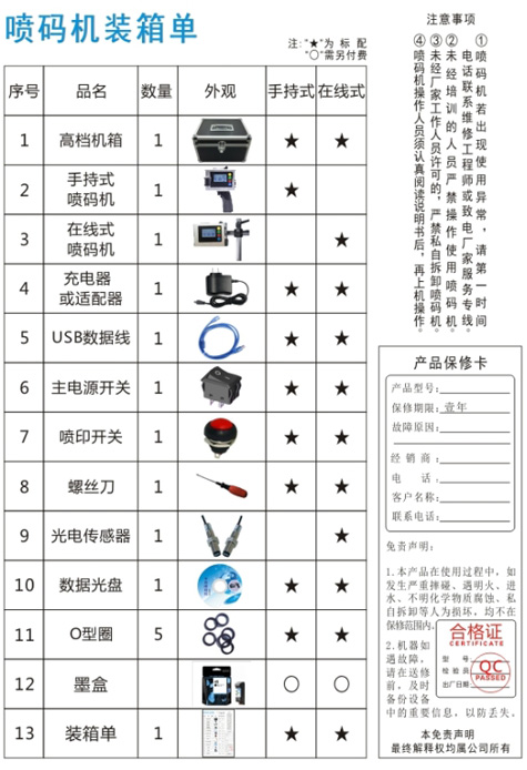 手持式噴碼機裝箱單及注意事項